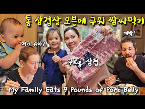 삼겹살 쌈 처음 먹어본 처남 가족, 오븐 삼겹 쌈 싸먹기 with ExpressVPN