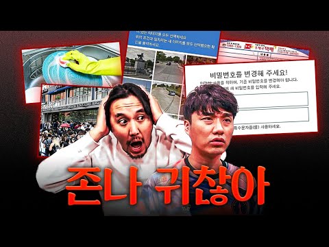 박종윤 조차 빡치게 만드는 '비밀번호 변경' ㅋㅋㅣ귀찮은 월드컵