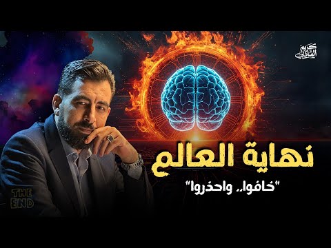 الحقيقة التي يخفونها عنك "لقد بدأت النهاية بالفعل"!!