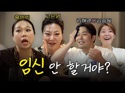 Seunghye's best friends who came to catch Haejun | Spicy advice from parenting seniors | Hong Hyu...