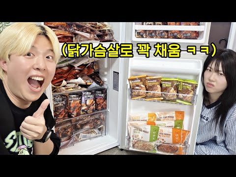 다이어트 하는 여동생 냉장고 닭가슴살로 꽉 채우기!! 여동생 거의 울려고 함ㅋㅋㅋㅋㅋㅋㅋ