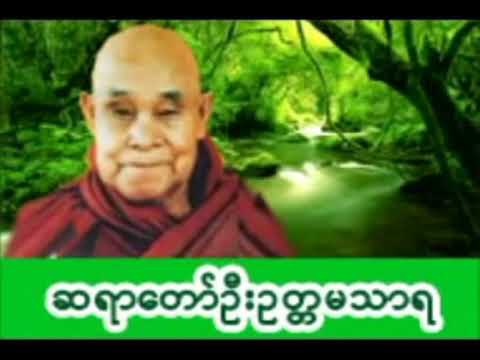 ပရိတ္တရားေတာ္ (၁၁) သုတ္၊ ဂုဏ္ေတာ္ကြန္ျခာ၊ ကမၼဝါစာ။