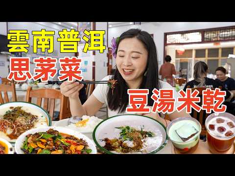 Must-try delicacies Food tour guide in Puer, Yunnan, China