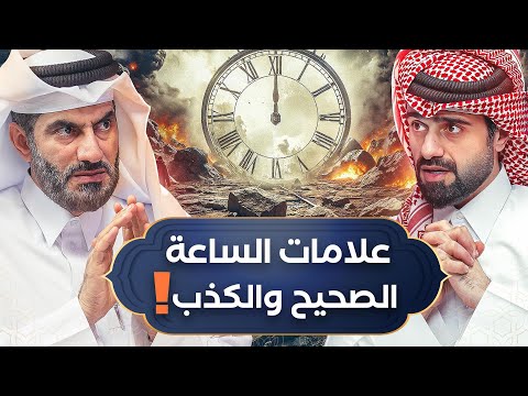 هل نقدر نأخر يوم القيامة ؟ 🕰️ - دين و طين