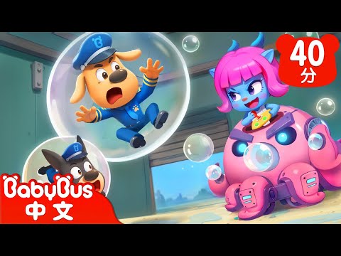 免費的恐龍玩具 小心有詐 | 不接受陌生人給的東西 | 車車 | 動畫 | Kids Cartoon | 安全教育 | 安全警長啦咘啦哆 | 寶寶巴士 BabyBus