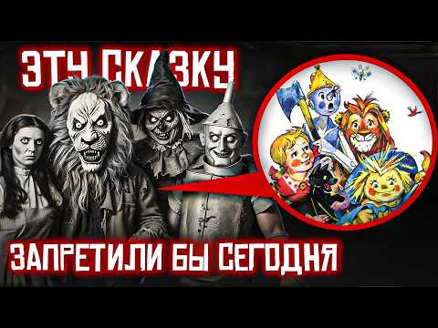 как УБИВАЛИ главную сказку Америки: От КРОВАВОГО ШЕДЕВРА до ТИКТОК ПАРОДИИ