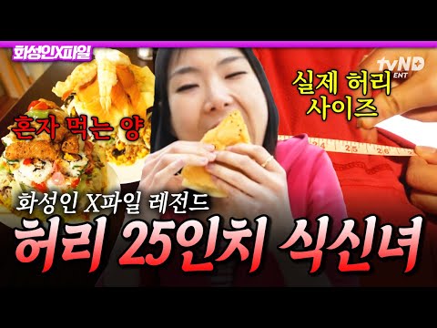 [#MartianXFiles] How does all this fit into that thin waist...?😨 A Martian with an ant waist who ...