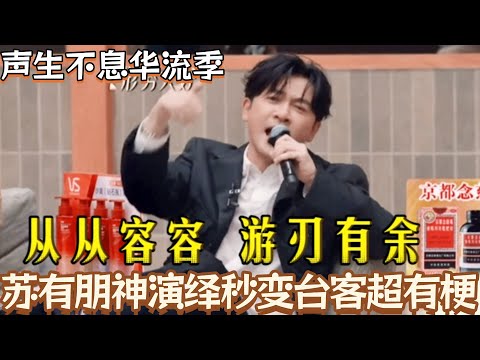 Alec Su's hilarious performance, instantly transforming him into a Taiwanese comedian, is incredi...