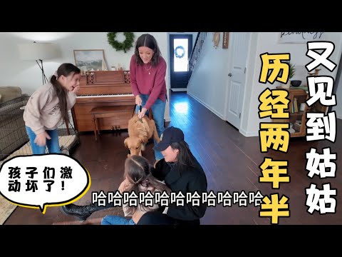 从中国飞美国全程40个小时，时隔两年半姑姑又见到孩子们了！孩子们激动坏了！姑姑也忍不住哭了！