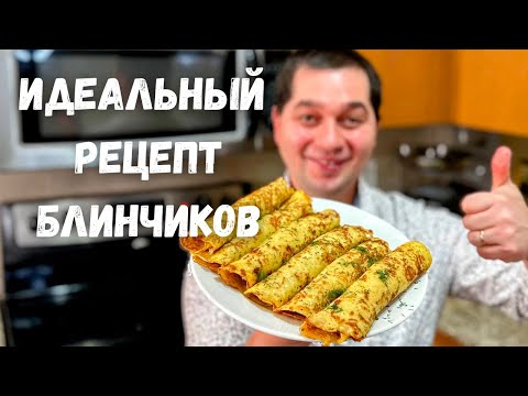 Шикарные Блинчики с Потрясающей Начинкой. Это блюдо Вас покорит! Вкусные Блинчики на Новогодний Стол