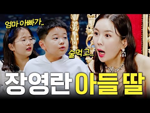 엄마 장영란 사생활 싹-다 폭로하는 아들딸 (너무 귀여움,부부싸움)