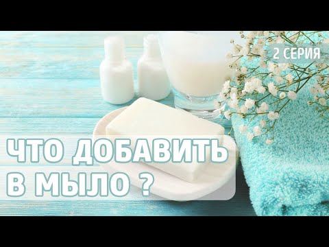 Что добавить в мыло? | ITCRUS MARKET