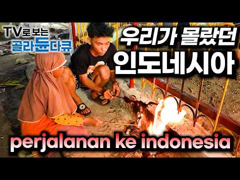 (ENG/IND SUB)🇮🇩 놀라운 광경의 연속! 가 본적 없는 인도네시아 이색 마을 🇮🇩 1시간 몰아보기｜세계의 마을｜세계테마기행｜#tv로보는골라듄다큐