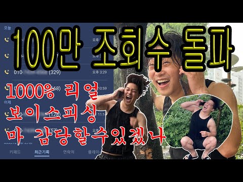 100만 돌파 !!! 야미(야생의 미X놈)한테 걸려온 리얼1000% 보이스피싱 역관광 시키기(수법공개 보이스피싱 빤스런) #보이스피싱 #역관광 #박깽수