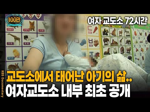 Why is there a baby crying in prison? The life of a baby born in prison | 72 Hours in a Women's P...