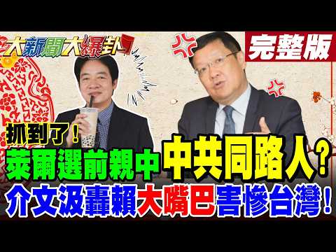 [#BigNewsHotNewsTalk Part 1] Caught! Lyle was a pro-China "CPCA ally" before the election? Jie We...