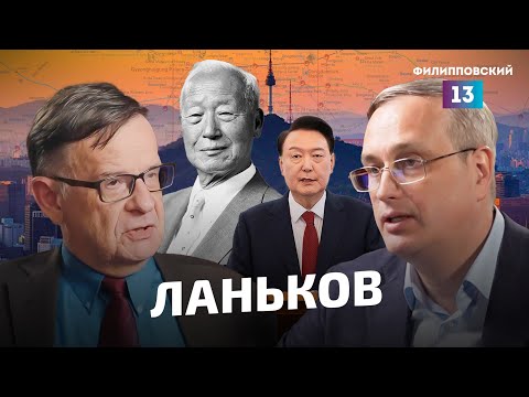 Что такое Южная Корея? О дебрях южнокорейской политики поговорили Андрей Ланьков и Алексей Пилько