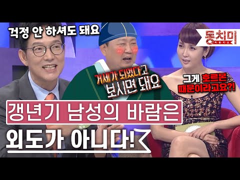 [TALK 쏘다] 갱년기 남성의 바람은 외도가 아니다?!｜#TALK 쏘다