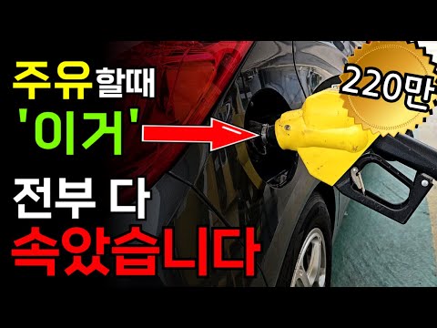 Most drivers still refuel like this. Please, just do it this way when refueling! How to refuel / ...