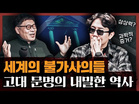 아웃사이더의 대가, 콜린 윌슨이 선정한 고대 문명 속 미스터리들 : 세계의 불가사의 1부
