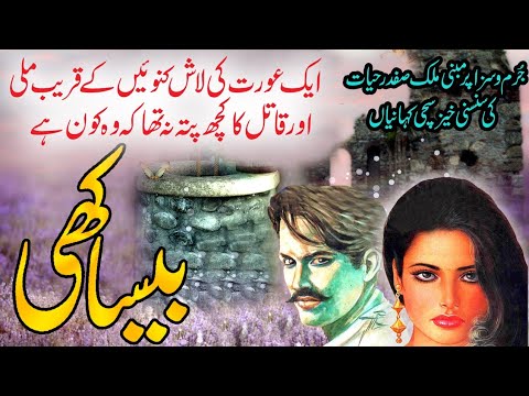 Besakhi | Malik Safdar Hayat Jurm O Saza Story