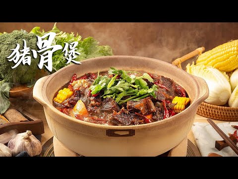 This is the authentic way to make Macau pork bone pot. One bite will make you want to stop eating!