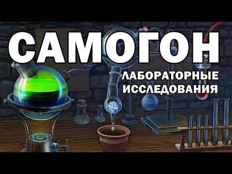 Самогон // Лабораторные исследования ➤ Cостав голов ➤ Cостав тела ➤ Cостав хвостов