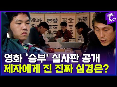 조훈현 VS 이창호∥그들의 진짜 승부는 어땠을까?