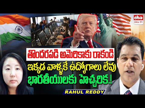 Job Crisis in US, Most H1b Visa Persons Lost Their Jobs | Rahul Reddy | EHA TV