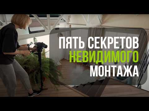 5 SECRETS of Invisible Editing. How to Film for Easy Editing