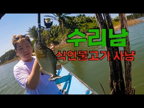 수리남 정글에서 살아남기 - 수리남(2)