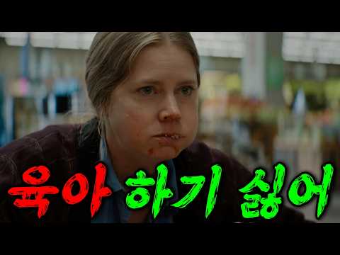 🍼아이를 키우면 누구나 개가 되는 순간이 있다⁉🐶자신을 잃지 않으려는 엄마의 이야기🐶(영화리뷰/결말포함)