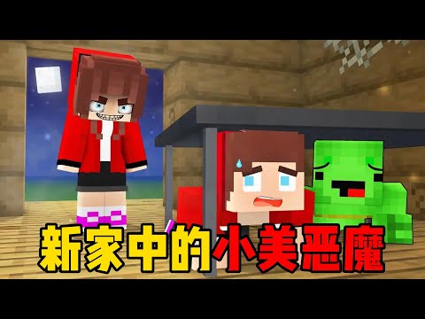 我的世界：麦琪杰杰搬入新家，没想到里面有小美恶魔！