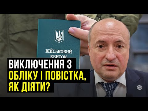 Виключення з військового обліку й дані в реєстрі | Адвокат Ростислав Кравець