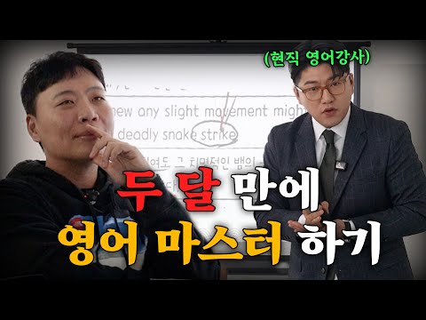 영어를 잘 하고 싶다면 꼭 봐야하는 무료강의 [메기스터디22강]