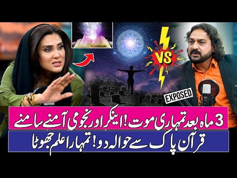 Exclusive ! Heated Debate Between Fiza Ali And Najoomi Dawood Goes Out