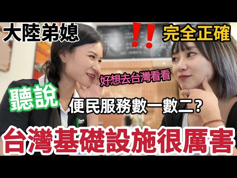 大陸弟媳聽說台灣基礎設施很厲害 便民服務世界有名？母嬰室到處都是？大陸弟媳超想來看看 到底是做得多精緻！親子旅遊 台灣是首選！帶台灣人體驗大陸兒童展【圓臉麥麥】