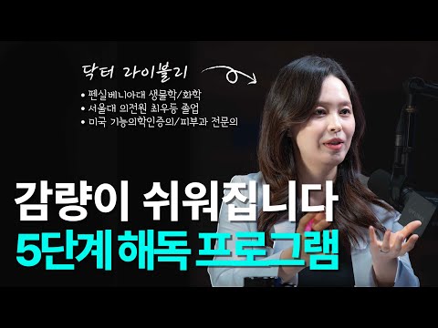 How to lose weight in a healthy way without feeling hungry | Dr. Lively Part 3 - 5-step detox