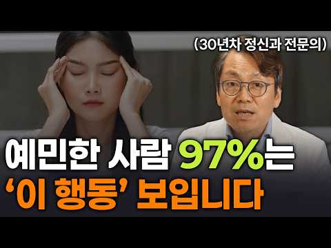 예민한 사람 특징, 예민해도 편안하게 살아가는 3가지 방법 (HSP 테스트)