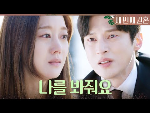 [세 번째 결혼] ＂나한테는 다정 씨가 전부예요＂ 물에 빠지려는 오승아를 설득하는 윤선우, MBC 240131 방송