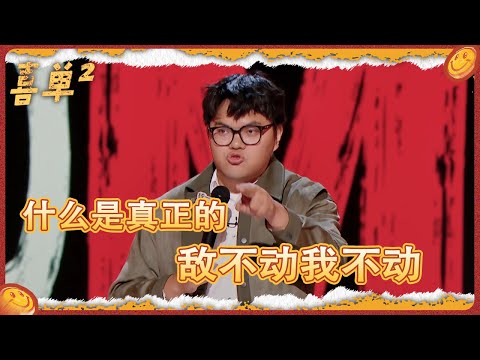 打群架讲得太有画面感了！徐指导:只要我不动今天就不会痛！我是老实人,别人挨打 我立正！#喜剧之王单口季 #吐槽 #脱口秀 #搞笑