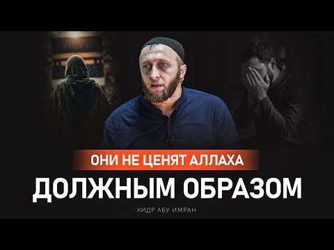 They do not value Allah as He should | Friday Khutbah | Khidr Abu Imran