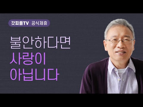 If You Love, Shepherd - Pastor Jo Jeong-min, Basic Church Morning Worship Service: Godpeople TV [...