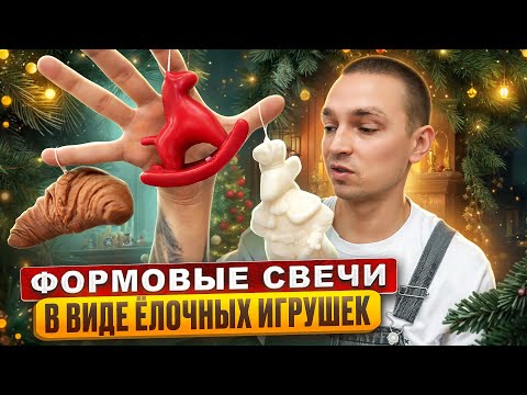 How I made Christmas tree decorations… from candles