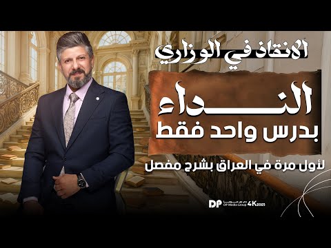 المراجعة المركزة | النداء بدرس واحد | بشرح مفصل