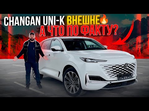Changan Uni-K - отзыв владельца, хорош ли он так, как выглядит?