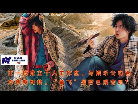 With his contract with his entertainment company nearing its end and his solo career seemingly inevi