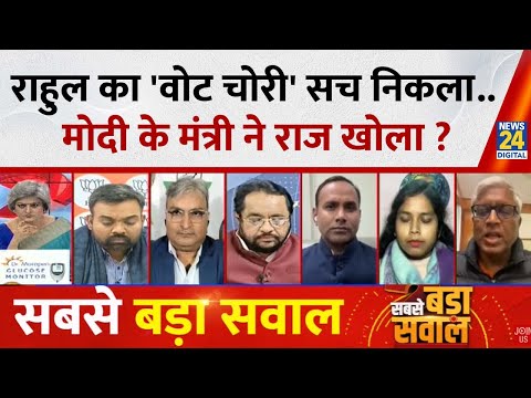 Sabse Bada Sawal : राहुल का 'वोट चोरी' सच निकला......मोदी के मंत्री ने राज खोला ? Garima singh