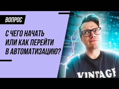 Test automation: where to start and how to move forward?