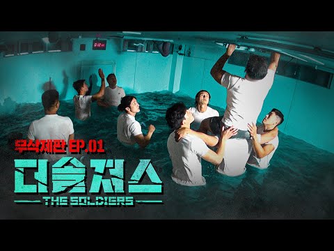 [ENG]This is urgent , figure out how to escape | THE SOLDIERS | Ep1